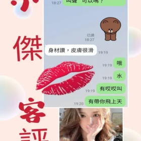 小潔 - 找妹老司機