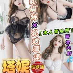 台中定點茶 塔妮