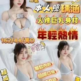 新竹定點茶 瑀涵