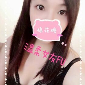 棉花糖 - 找妹老司機