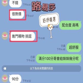 台中定點茶 路易莎 14 台中定點茶 路易莎 - 找妹老司機