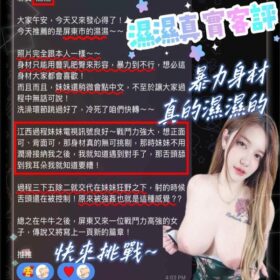 台南定點茶 濕濕 - 找妹老司機