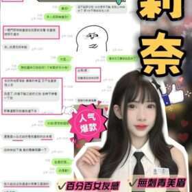 莉奈 - 找妹老司機