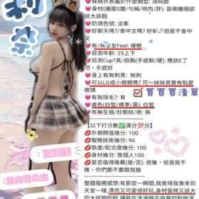 莉奈 - 找妹老司機