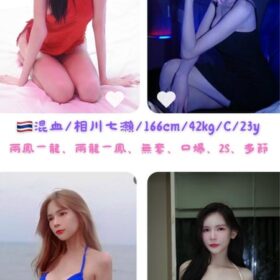 高雄定點茶 相川七瀨