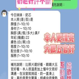 新竹定點茶 奶芯 - 找妹老司機