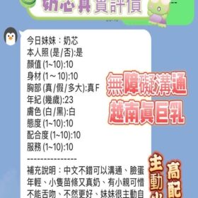新竹定點茶 奶芯 - 找妹老司機