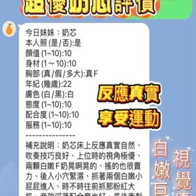 新竹定點茶 奶芯 - 找妹老司機