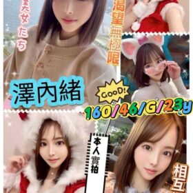 新竹外送茶 澤內緒