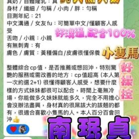 台中定點茶 南珉貞 - 找妹老司機
