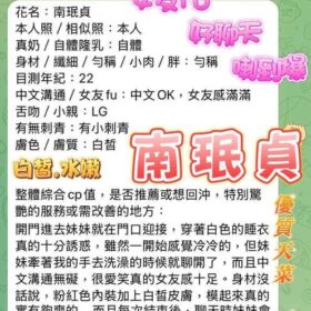 台中定點茶 南珉貞 - 找妹老司機