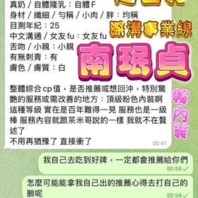 台中定點茶 南珉貞 - 找妹老司機