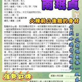 台中定點茶 南珉貞 - 找妹老司機