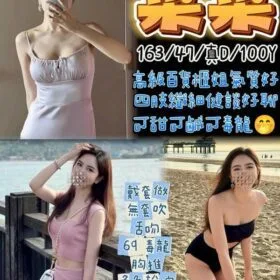 桃園定點茶 菜菜