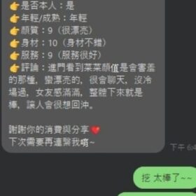 桃園定點茶 菜菜 - 找妹老司機