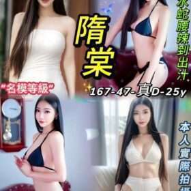隋棠