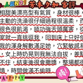 台北定點茶 芳本夕加 - 找妹老司機