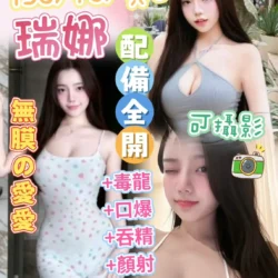 台中定點茶 瑞娜