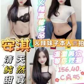 台南定點茶 安淇 - 找妹老司機