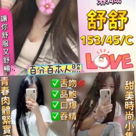 新北定點茶 舒舒