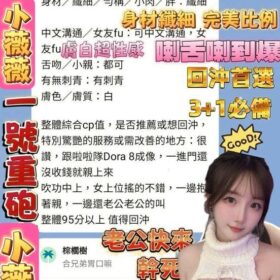 高雄定點茶 小薇薇