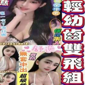 彰化定點茶 余庭慈 - 找妹老司機