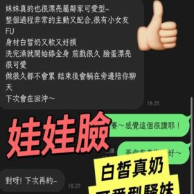 嘉義定點茶 娃娃臉 - 找妹老司機