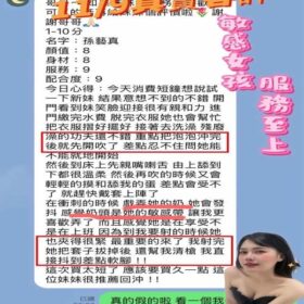 嘉義定點茶 孫藝真 - 找妹老司機