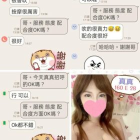 真真 - 找妹老司機