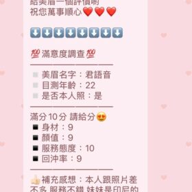 苗栗定點茶 君語音