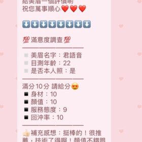 苗栗定點茶 君語音