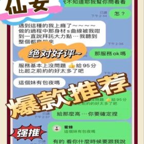 仙女 - 找妹老司機