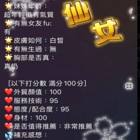 仙女 - 找妹老司機