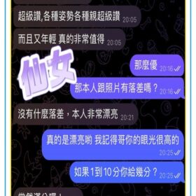 仙女 - 找妹老司機