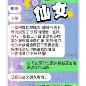 仙女 - 找妹老司機