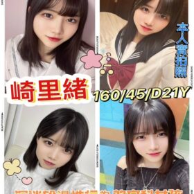 新竹定點茶 崎里緒