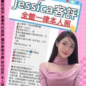 Jessica 34 Jessica - 找妹老司機