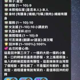 高雄定點茶 星空 - 找妹老司機