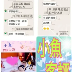 小魚 - 找妹老司機