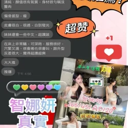 高雄定點茶 智娜妍 - 找妹老司機