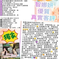 高雄定點茶 智娜妍 - 找妹老司機