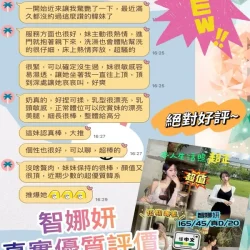 高雄外送茶 智娜妍 - 找妹老司機
