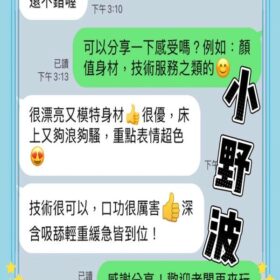 台中定點茶 小野波 - 找妹老司機