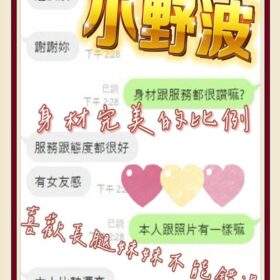 台中定點茶 小野波 - 找妹老司機