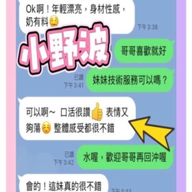 台中定點茶 小野波 - 找妹老司機