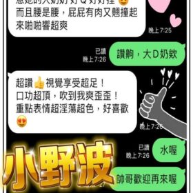 台中定點茶 小野波 - 找妹老司機