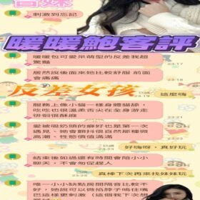 暖暖鮑 - 找妹老司機