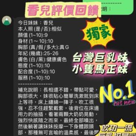 新竹定點茶 香兒 - 找妹老司機