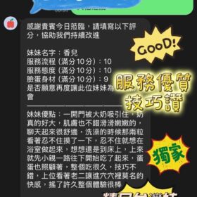 新竹定點茶 香兒 - 找妹老司機