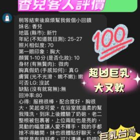 新竹定點茶 香兒 - 找妹老司機